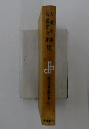 現代日本文學全集 ８０