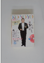 KONOYO　新潮45　Ⅰ  2008