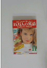 百万人の英語　English for Millions　11月号　Kathy Orahan