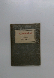 NAKIWARAI