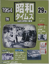 昭和タイムズ　29年