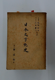 日本文学史