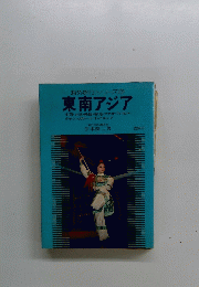 東南アジア