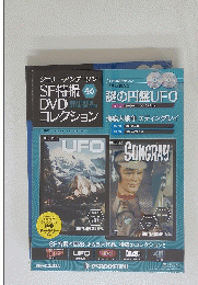 SF特撮 46　2013年4月2日号