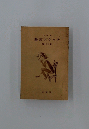 教壇スケッチ