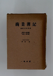 商業簿記