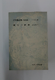 西田幾多郎・内村鑑三