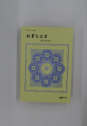 教育方法学