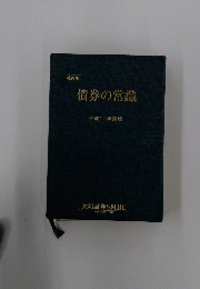 債券の常識