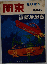 関東