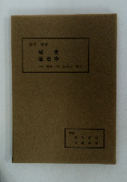 林住苦乾坤