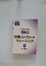 高野大希の租税法　1