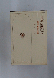 日本の歴史　15