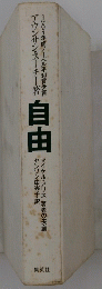 自由