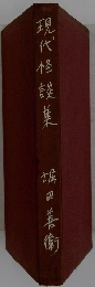 現代怪美