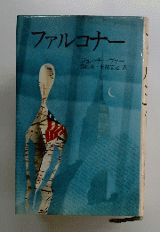 ファルコナー
