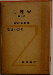 心理学