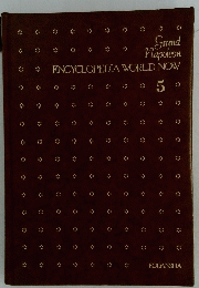ENCYCLOPEDIAWORLDNOW　5