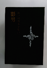 影男