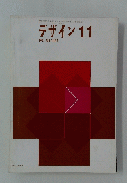 デザイン11　1962年  No.40