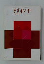 デザイン11　1962年  No.40