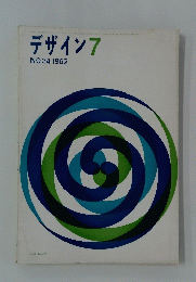 デザイン　7　No.34　1962