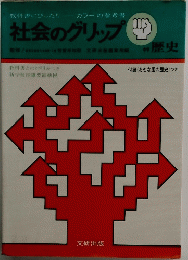 社会のグリップ