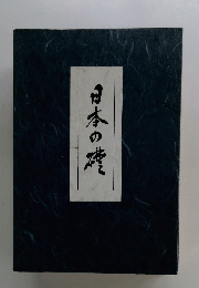 日本の焼