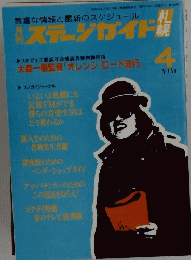 ステージガイド　4