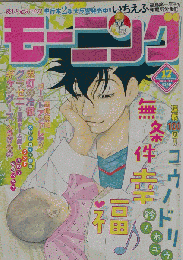 週刊モーニング 2015年 4/9 号