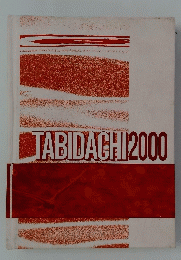 TABIDACHI　2000