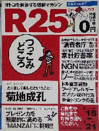 R25 2007.7.19 No.151