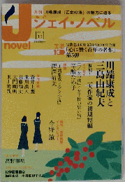 月刊 Jーnovel　ジェイ・ノベル