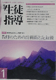 月刊 生徒指導 2015年 01月号
