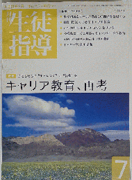 月刊 生徒指導 2012年 07月号