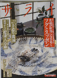 サライ 2005年 01/20号