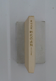 時代の感触