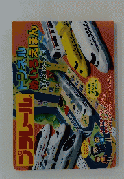 トンネル　めいろえほん