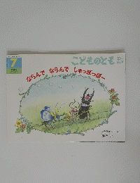 ならんでならんでしゅっぽっぽー　7