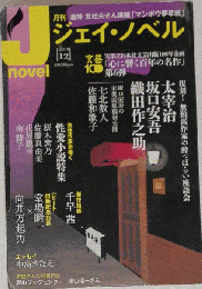 月刊 J-novel　2011年12月号