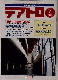 テアトロ 2008年 07月号 [雑誌]