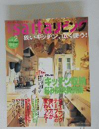 saitaリピング　2000年　春・夏　Vol.2