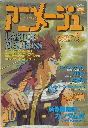アニメージュ　10