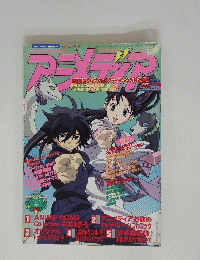 アニメディア　　2006年