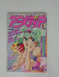 アニメディア 1989年７月号