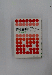 腎臓病　　食事療法