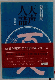 人天語声