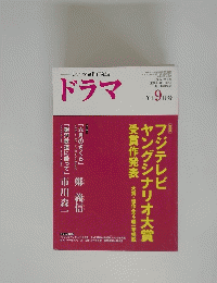 ドラマ　1904年9月号