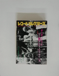 レコードコレクターズ　3