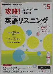 攻略 英語リスニング　2015/5
